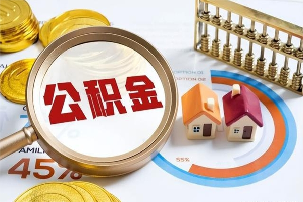 南昌离职了取住房公积金需要什么手续（离职后取住房公积金需要什么?）